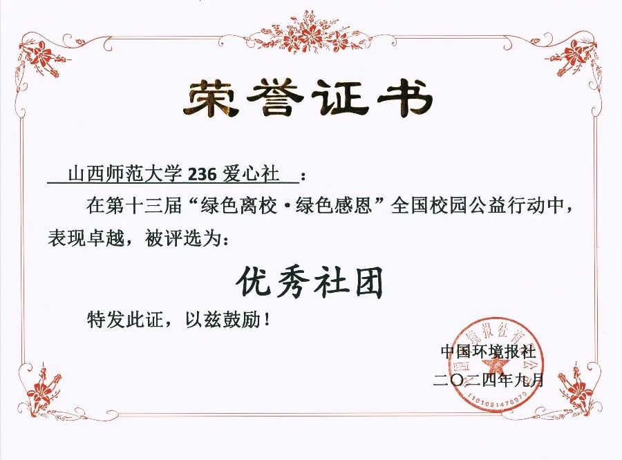 云顶Casino
236爱心社在第十三届“绿色离校·绿色感恩”全国校园公益行动评选活动中荣获佳绩