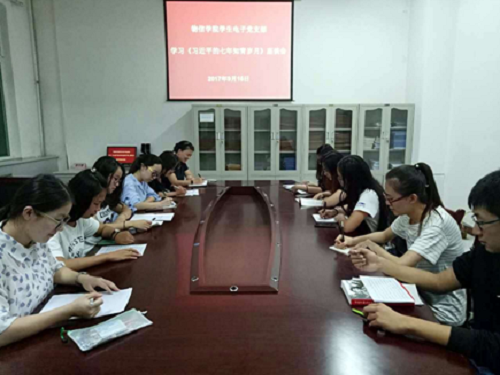 学生电子党支部学习座谈会现场