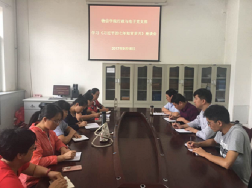 行政与电子党支部学习座谈会现场